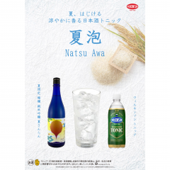 夏泡セット