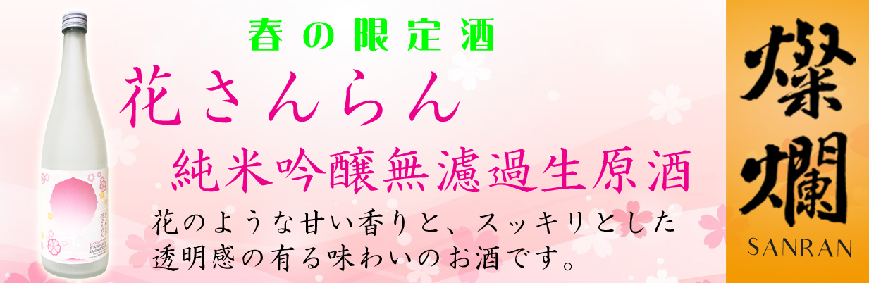花さんらん