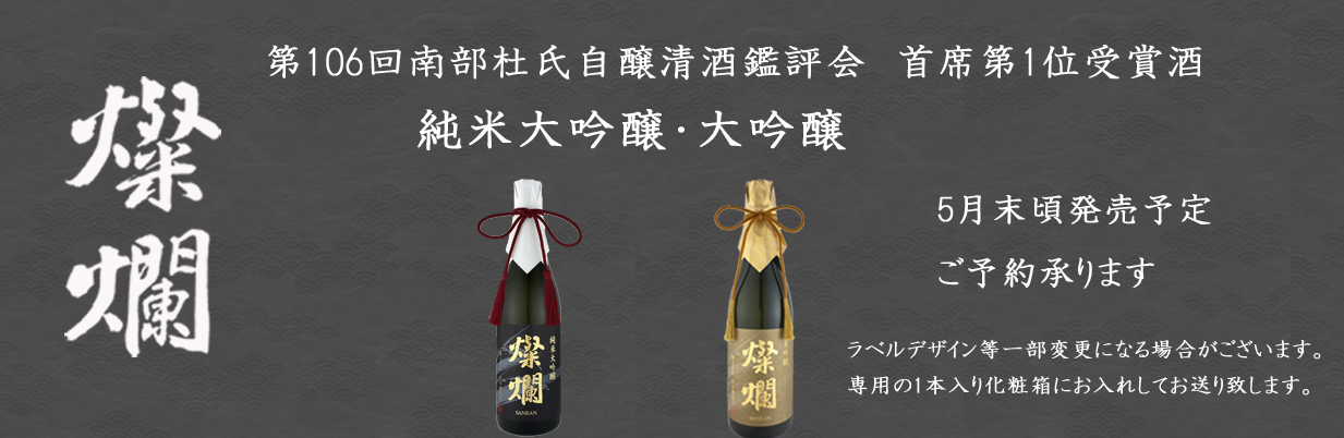 南部杜氏首席セット