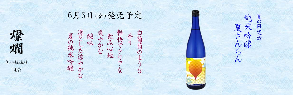 夏さんらん