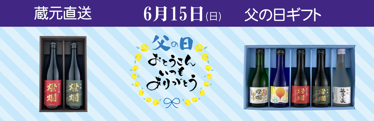 父の日