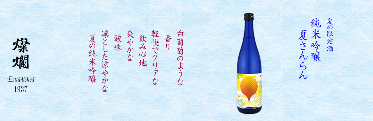 夏さんらん