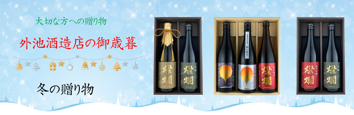 御歳暮2025