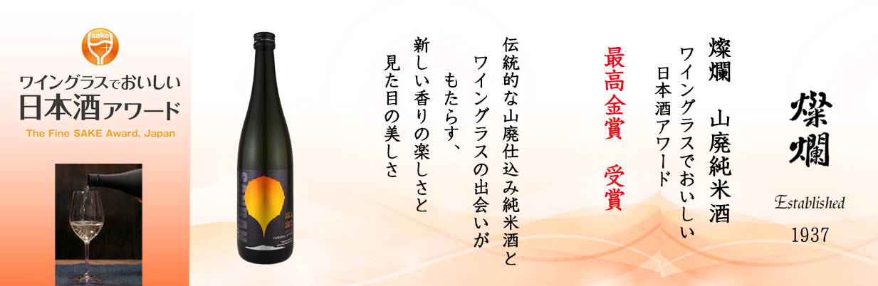 山廃ワイングラス