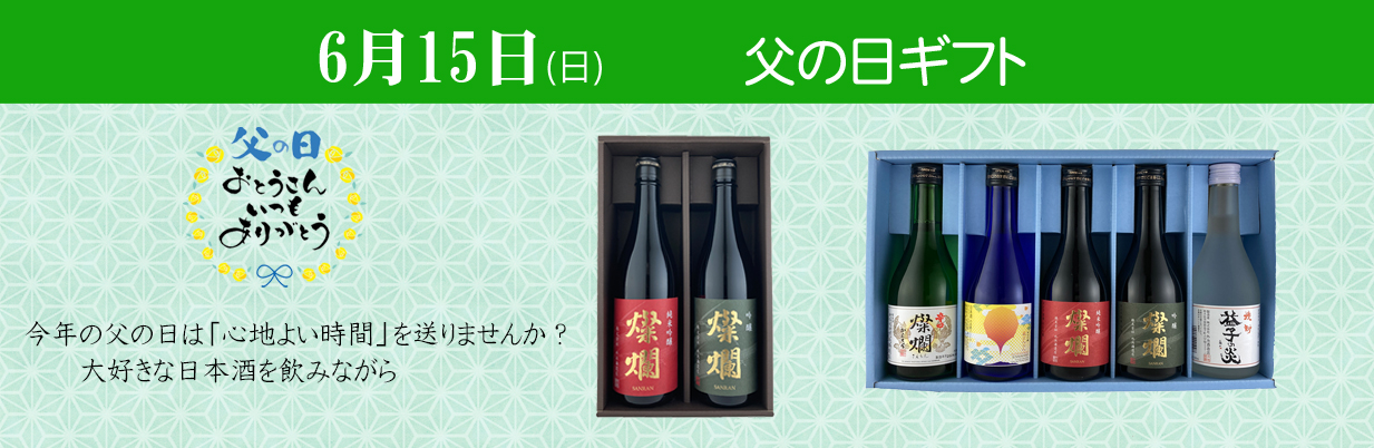 父の日
